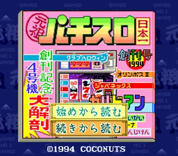 Ganso Pachi-Slot Nihonichi (Japan) screen shot title